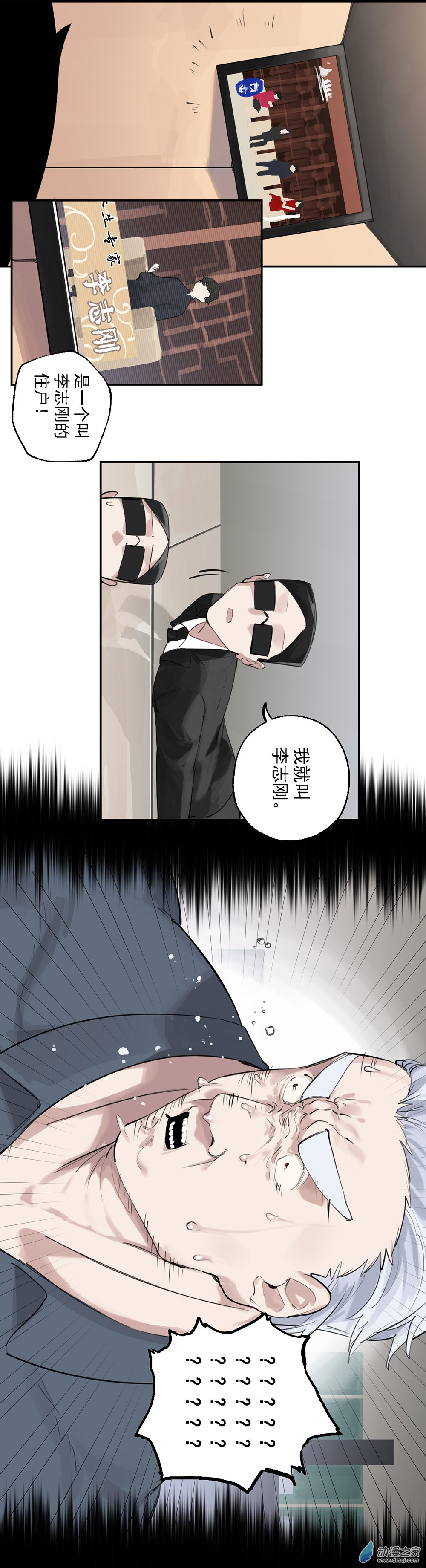 《勐汉男仆》16 第十六话 第19页