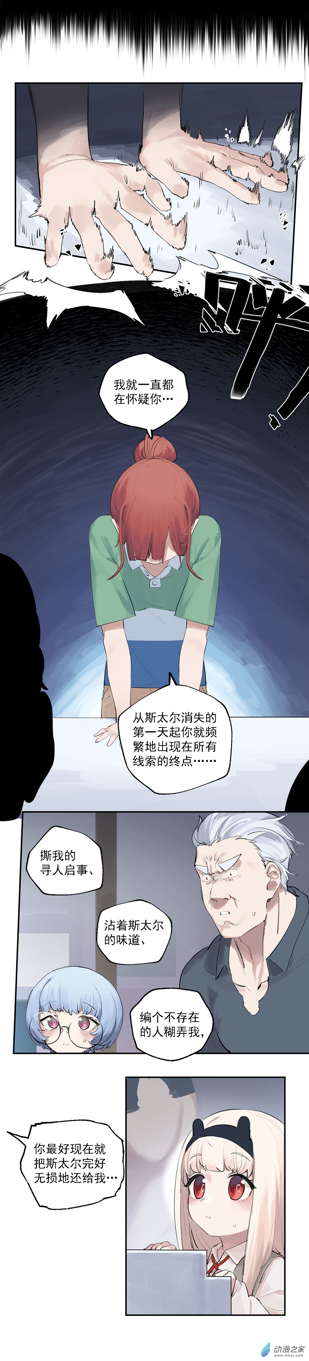 《勐汉男仆》16 第十六话 第20页