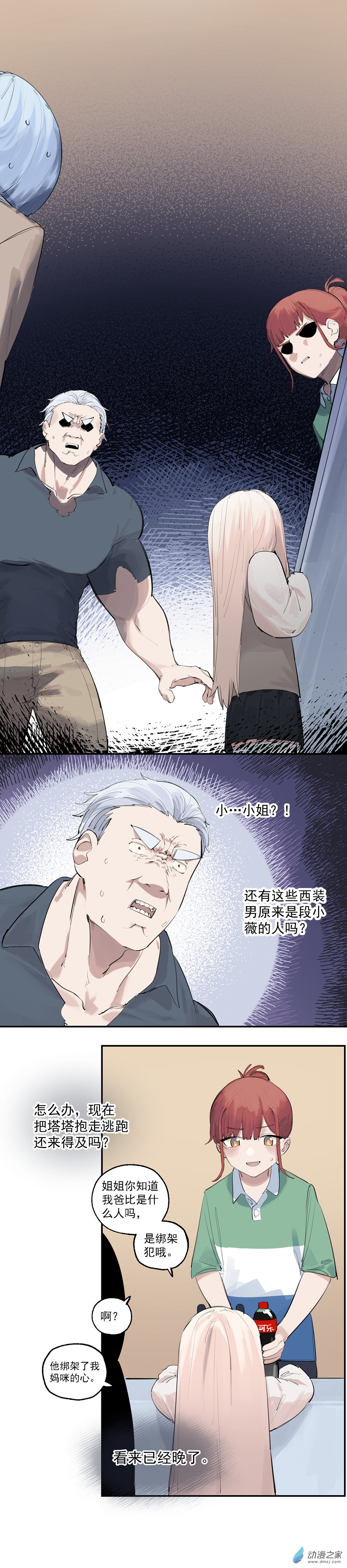 《勐汉男仆》16 第十六话 第3页