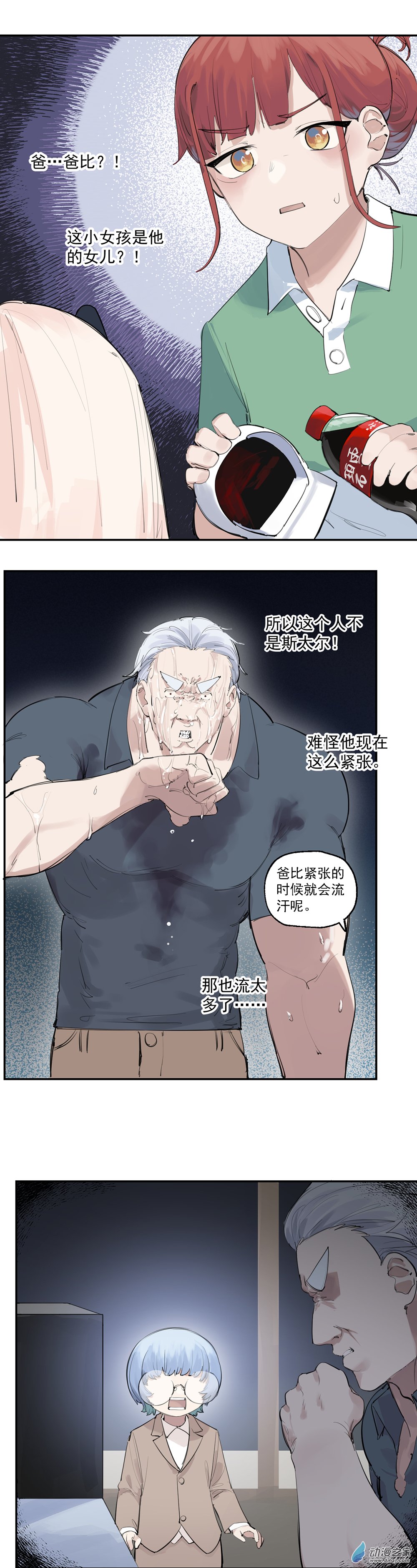 《勐汉男仆》16 第十六话 第4页