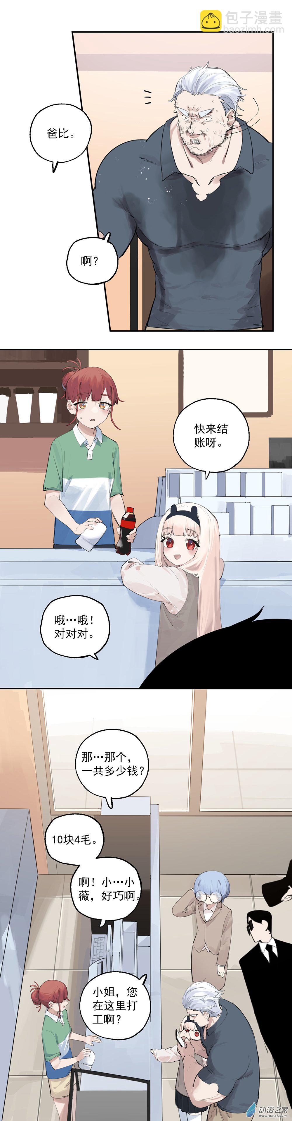 《勐汉男仆》16 第十六话 第6页
