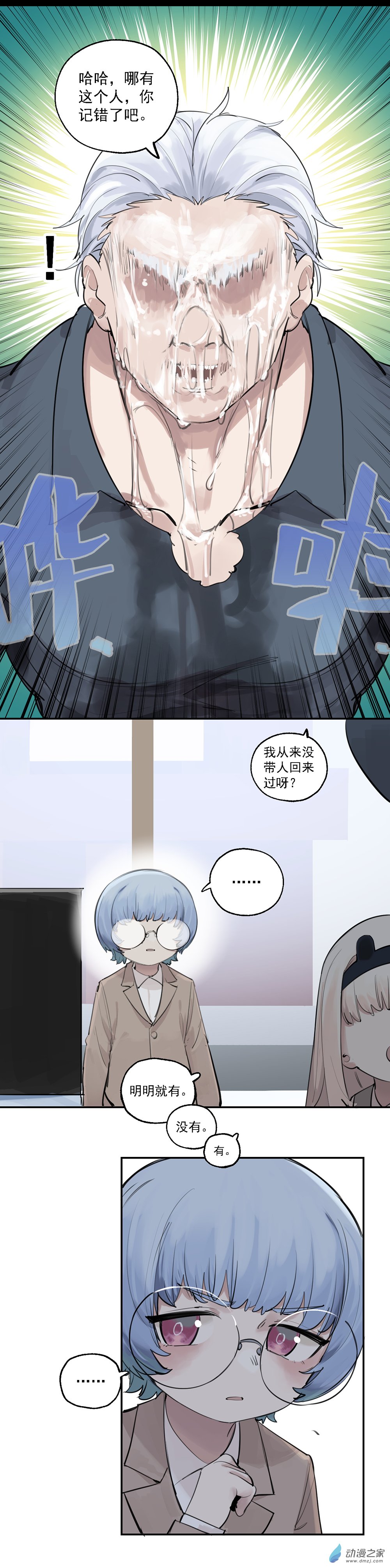 《勐汉男仆》16 第十六话 第9页