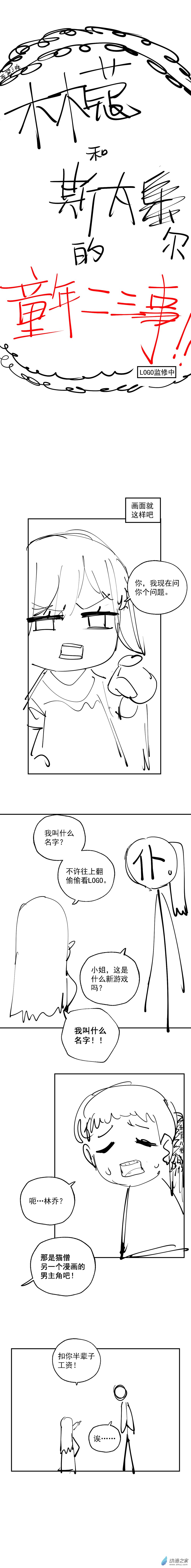 《勐汉男仆》小剧场 09 第1页