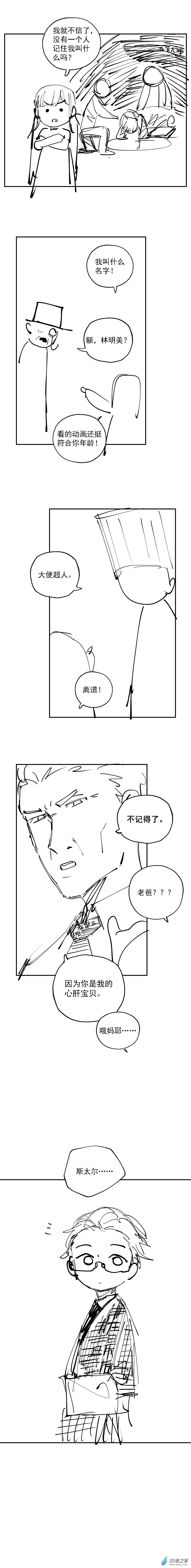 《勐汉男仆》小剧场 09 第2页