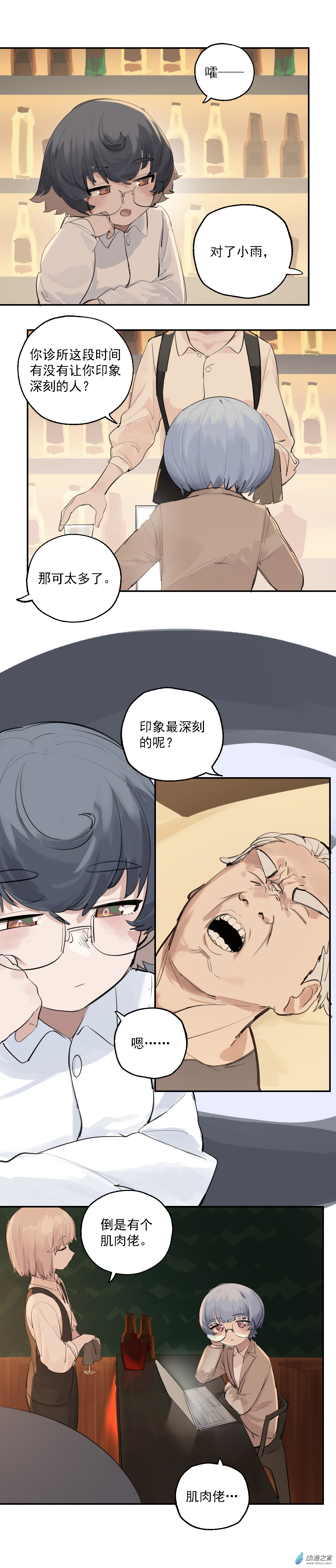 《勐汉男仆》19 第十九话 第14页
