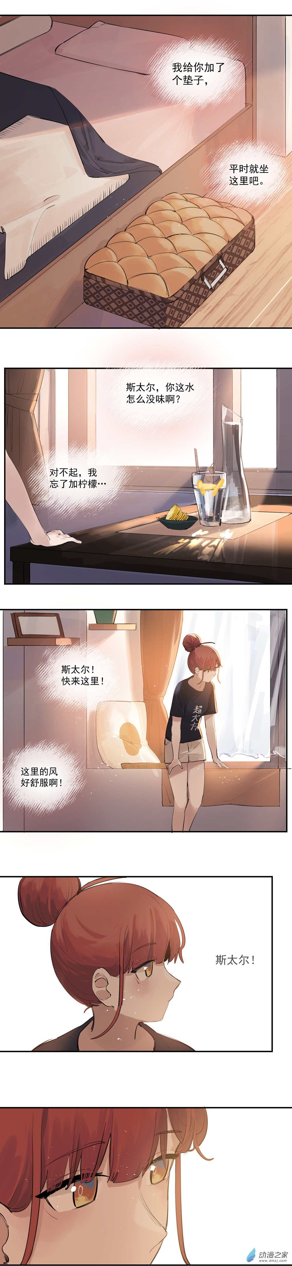 《勐汉男仆》19 第十九话 第4页