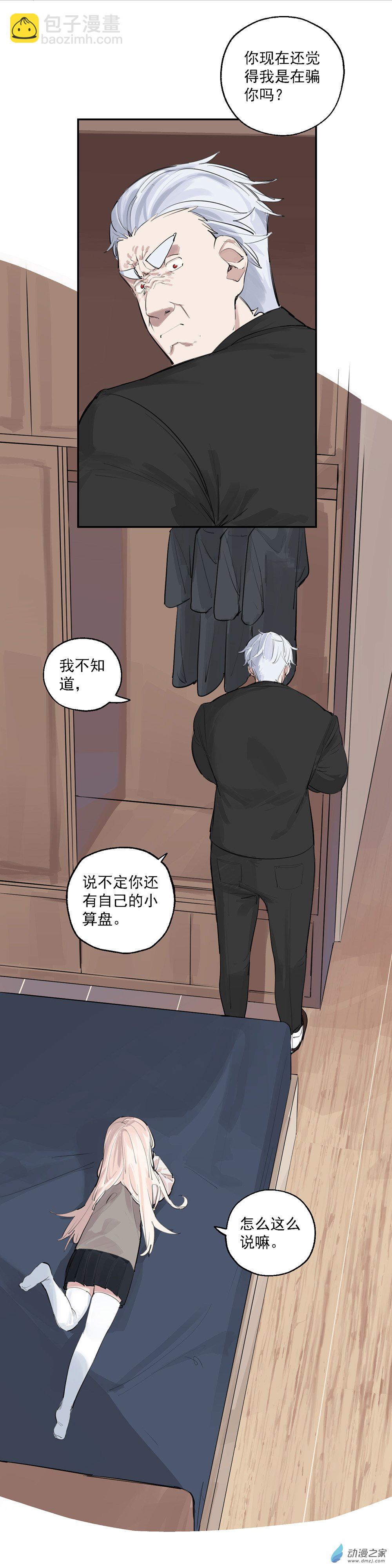 《勐汉男仆》19 第十九话 第5页