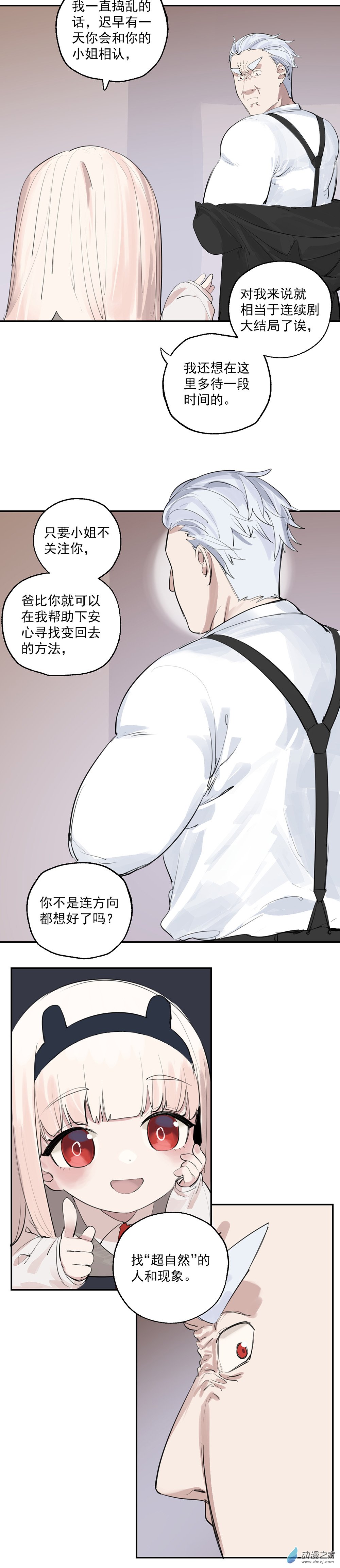 《勐汉男仆》19 第十九话 第7页