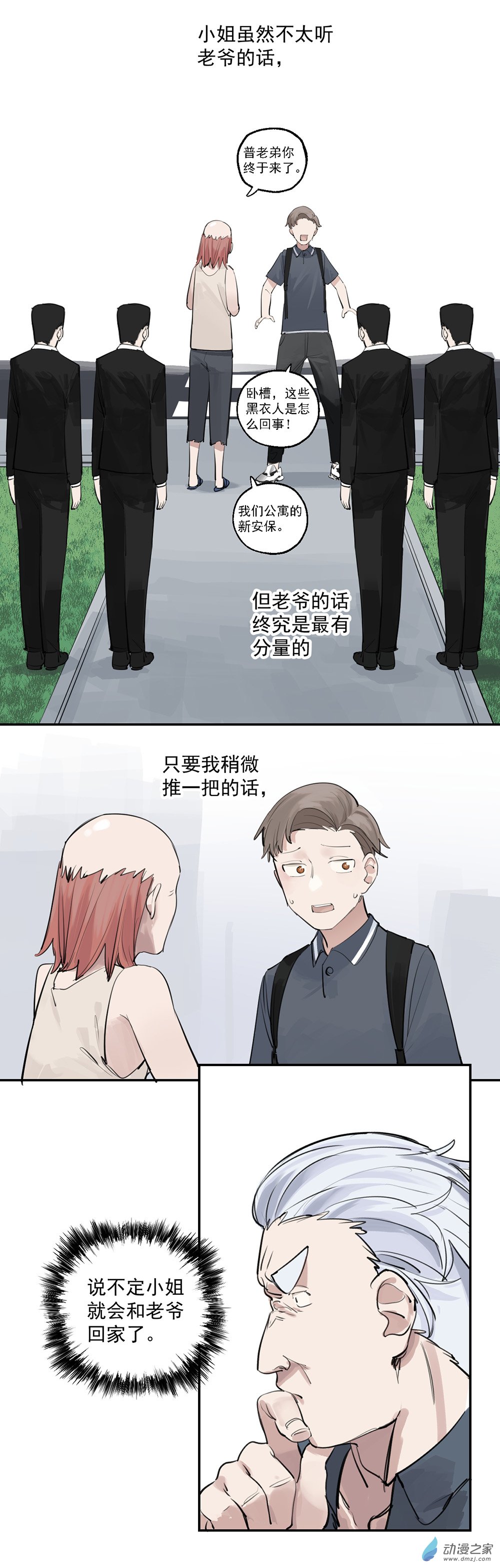 《勐汉男仆》20 第二十话 第13页