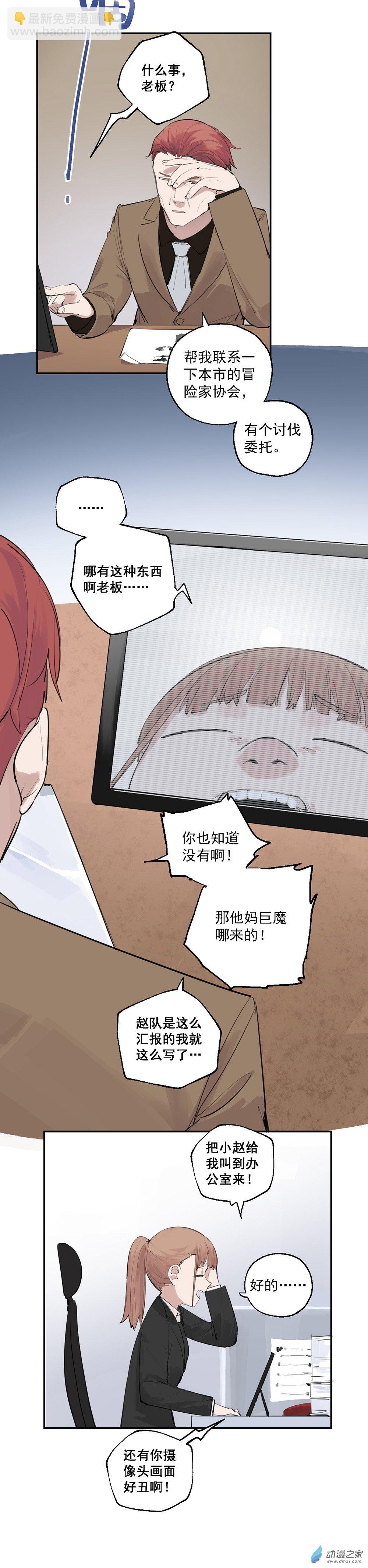 《勐汉男仆》20 第二十话 第3页
