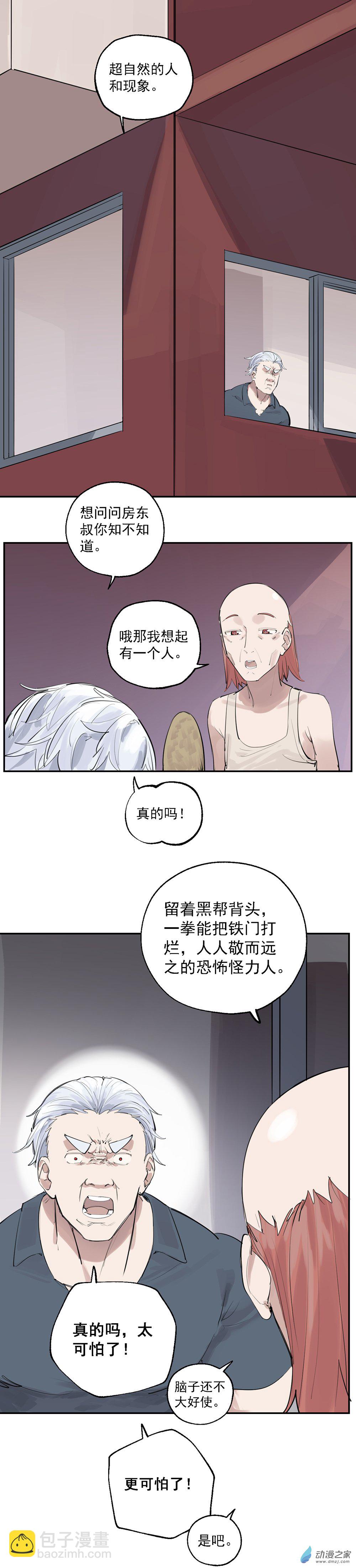 《勐汉男仆》20 第二十话 第5页