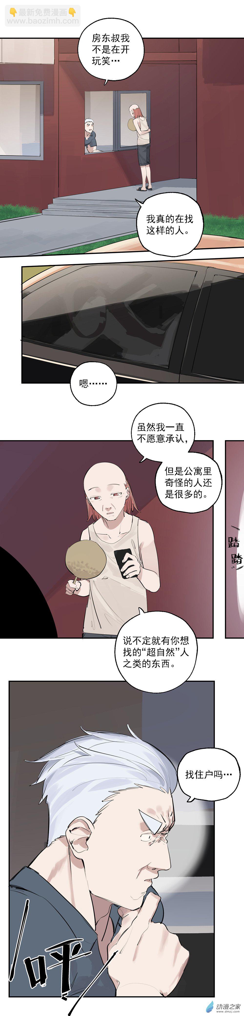 《勐汉男仆》20 第二十话 第6页