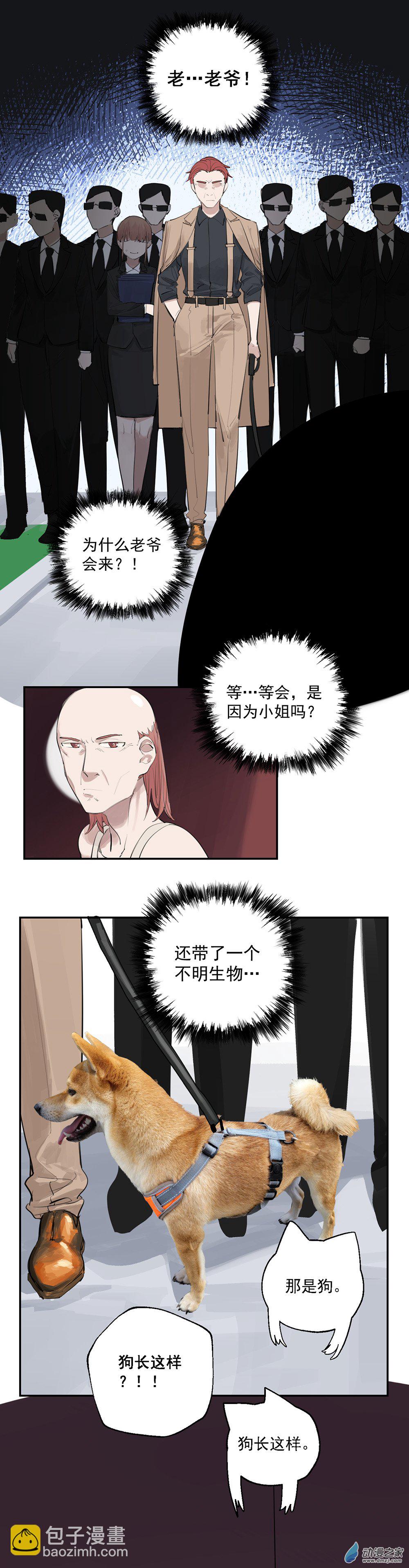 《勐汉男仆》20 第二十话 第8页