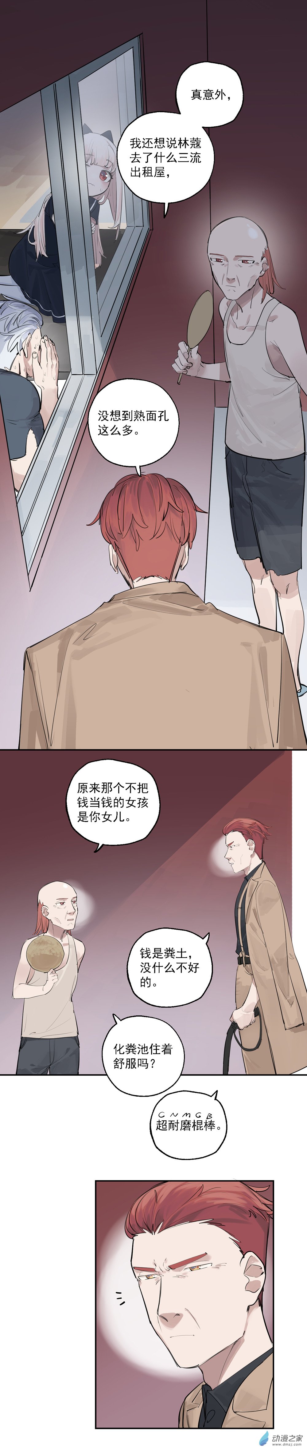 《勐汉男仆》20 第二十话 第9页