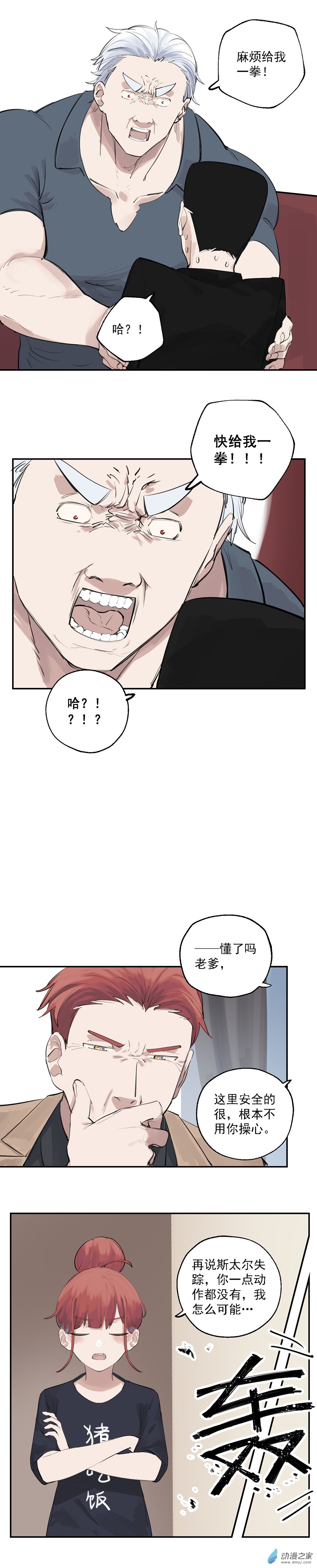 《勐汉男仆》21 第二十一话 第10页