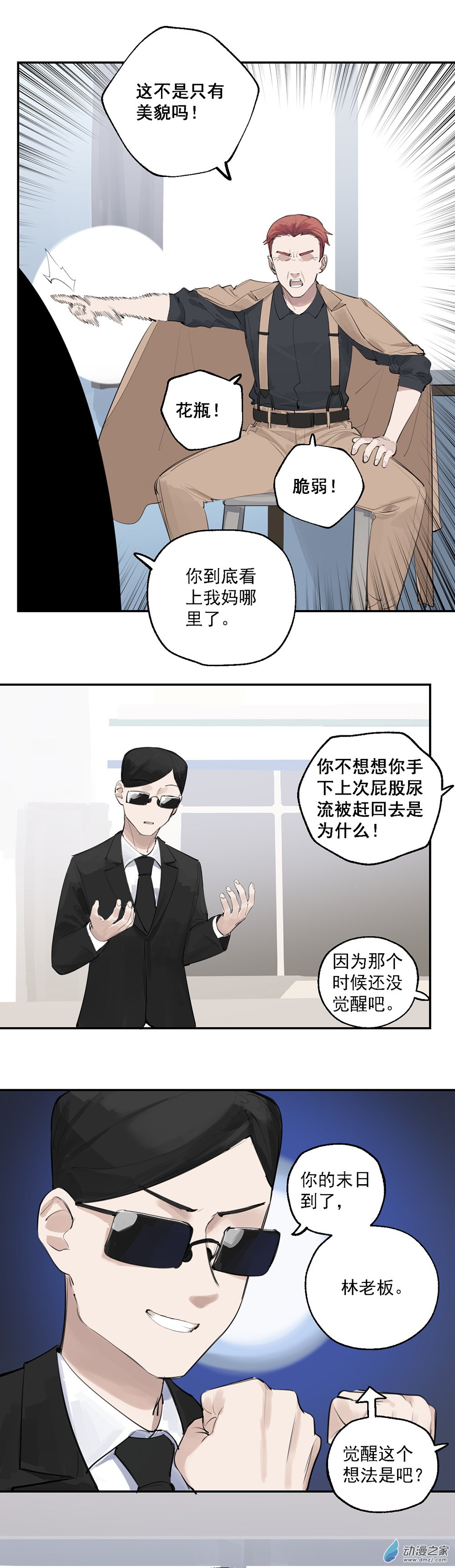 《勐汉男仆》21 第二十一话 第12页