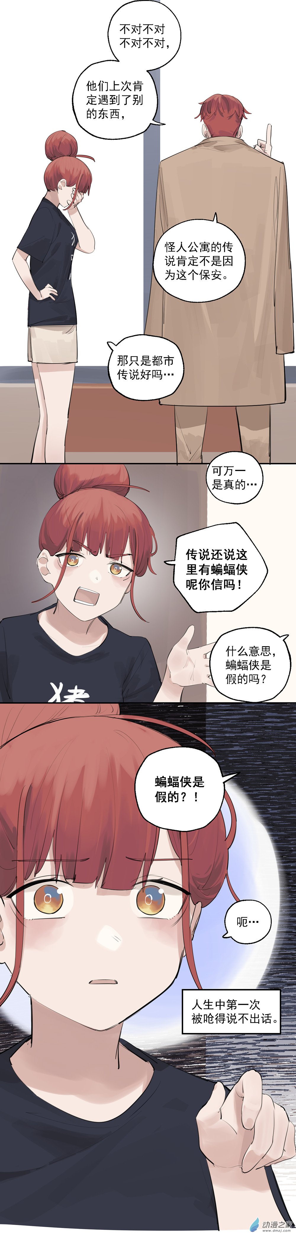 《勐汉男仆》21 第二十一话 第13页