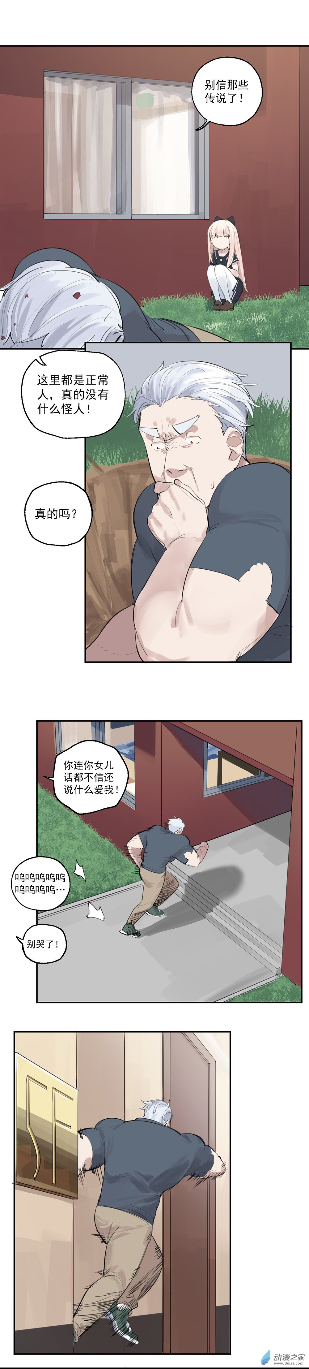 《勐汉男仆》21 第二十一话 第14页