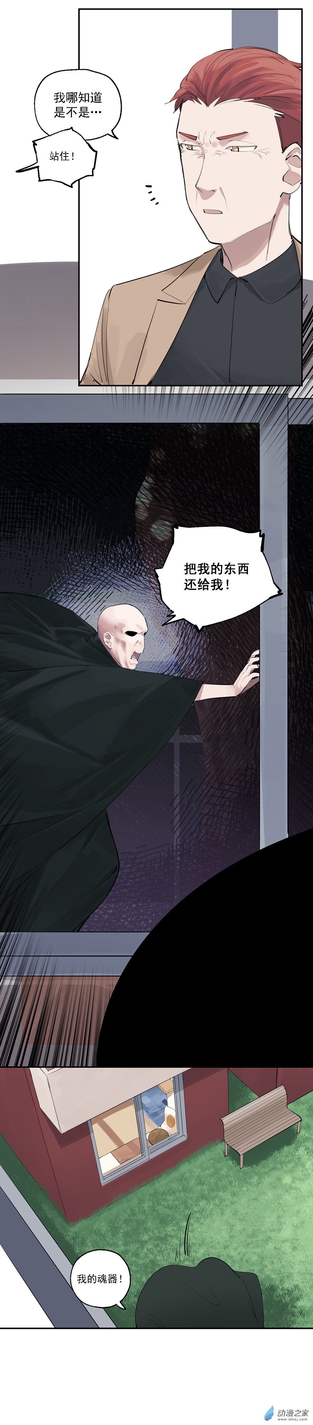 《勐汉男仆》21 第二十一话 第17页