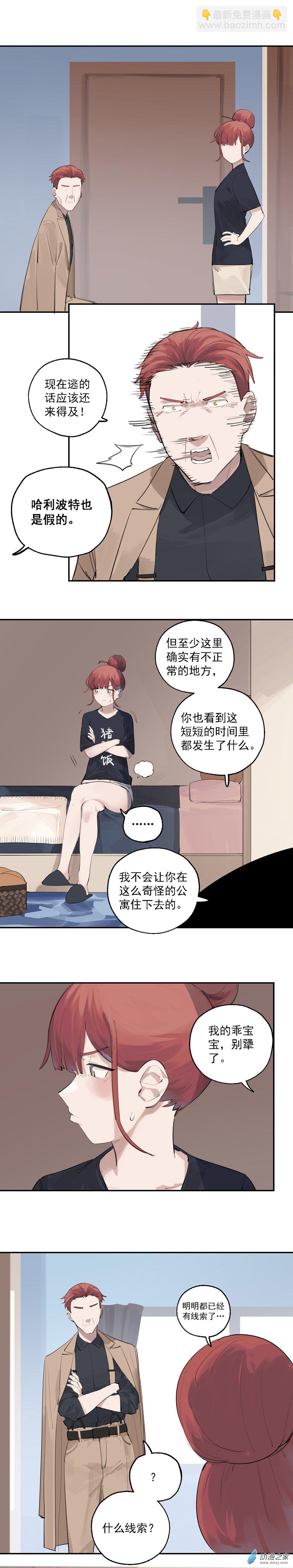 《勐汉男仆》21 第二十一话 第18页