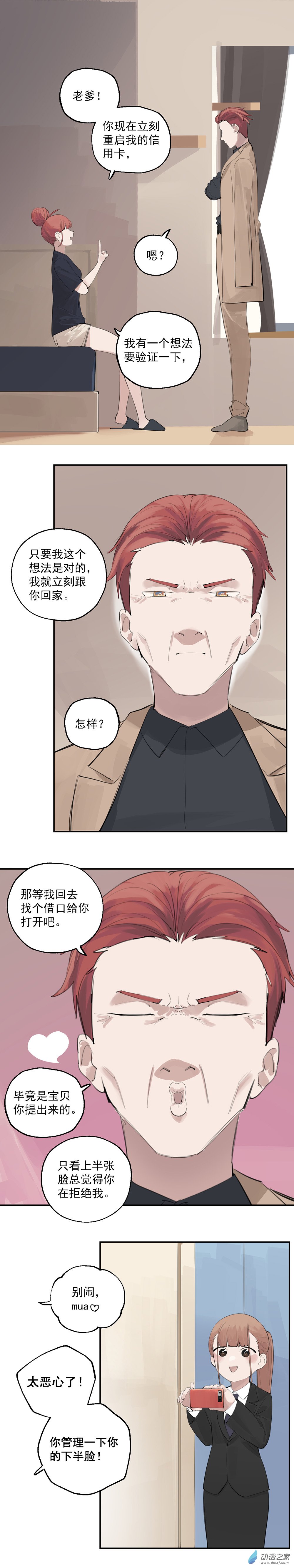 《勐汉男仆》21 第二十一话 第19页
