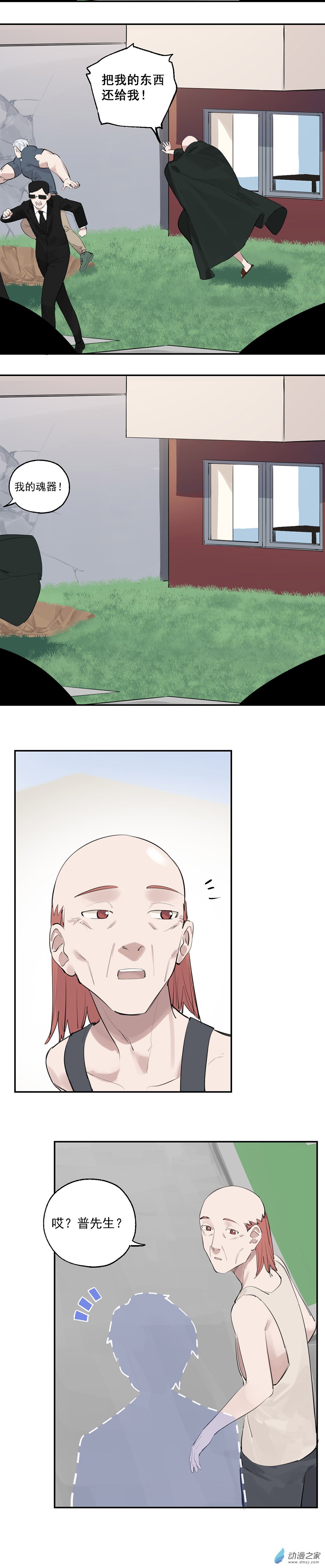 《勐汉男仆》21 第二十一话 第23页