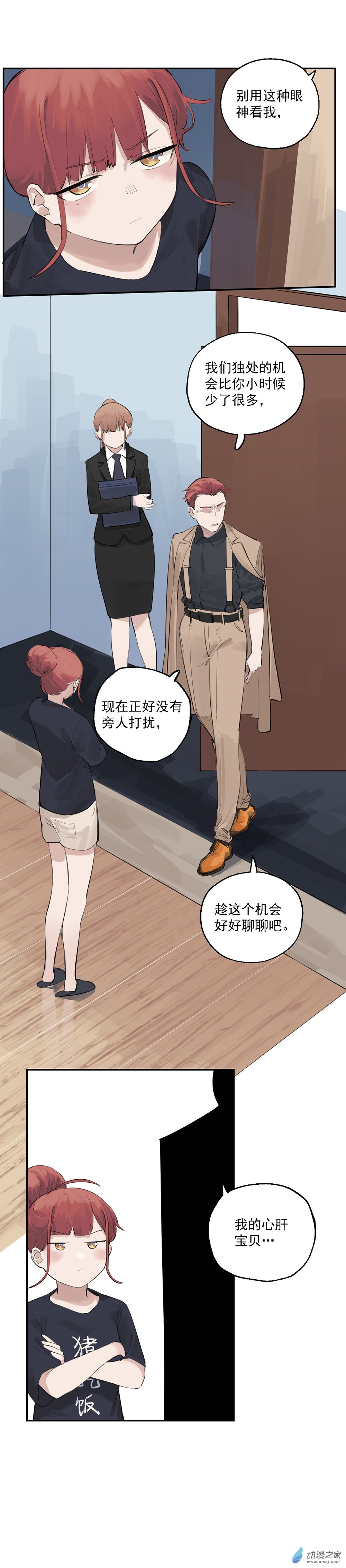 《勐汉男仆》21 第二十一话 第3页
