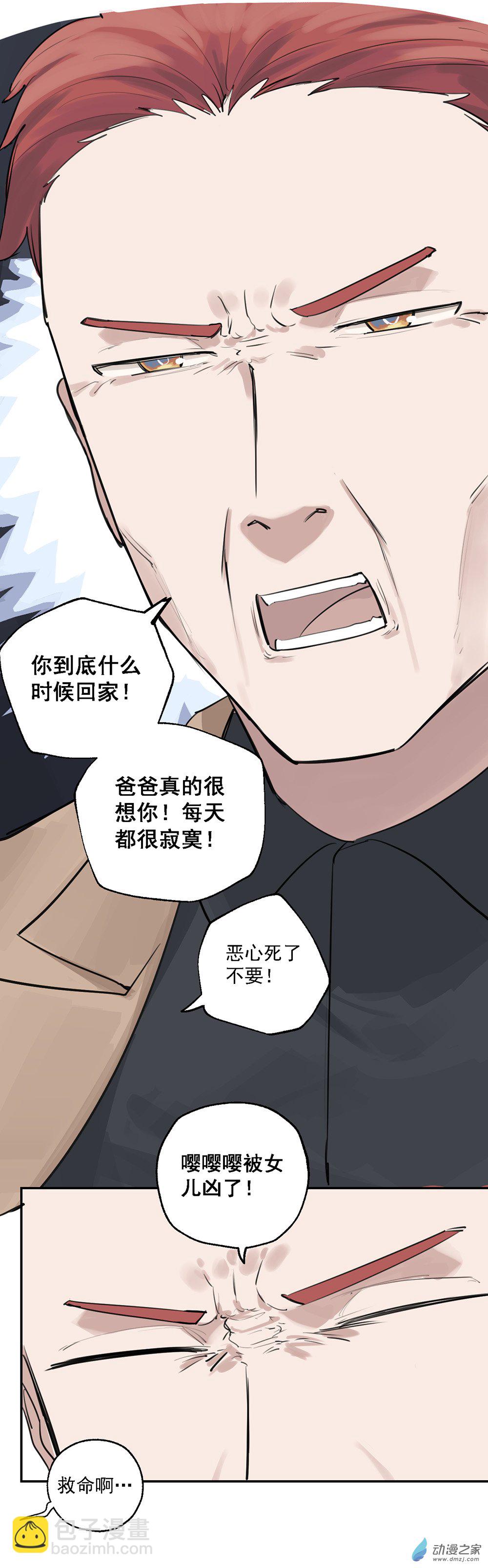 《勐汉男仆》21 第二十一话 第4页