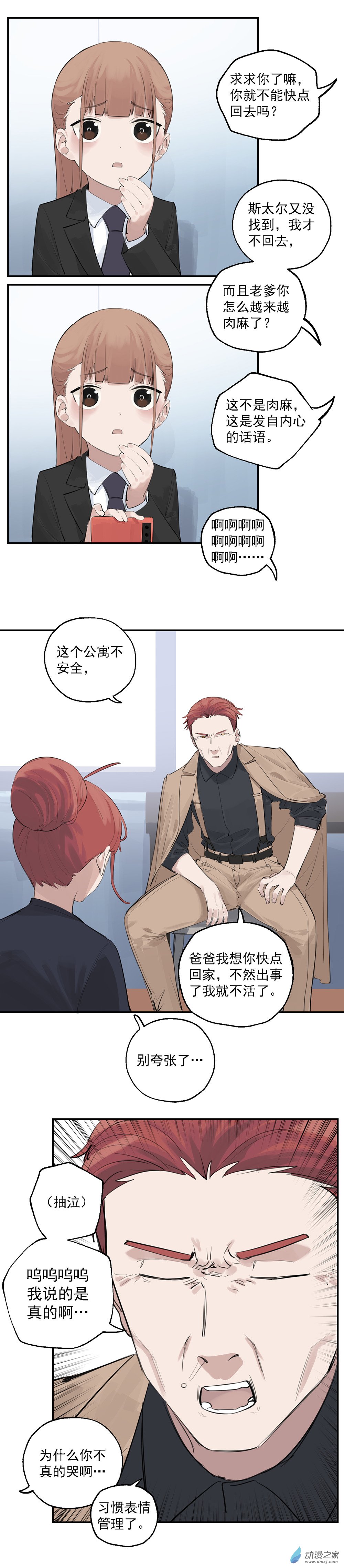 《勐汉男仆》21 第二十一话 第5页