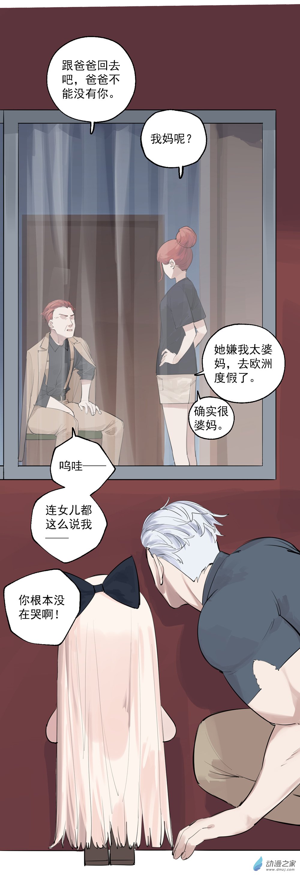 《勐汉男仆》21 第二十一话 第6页