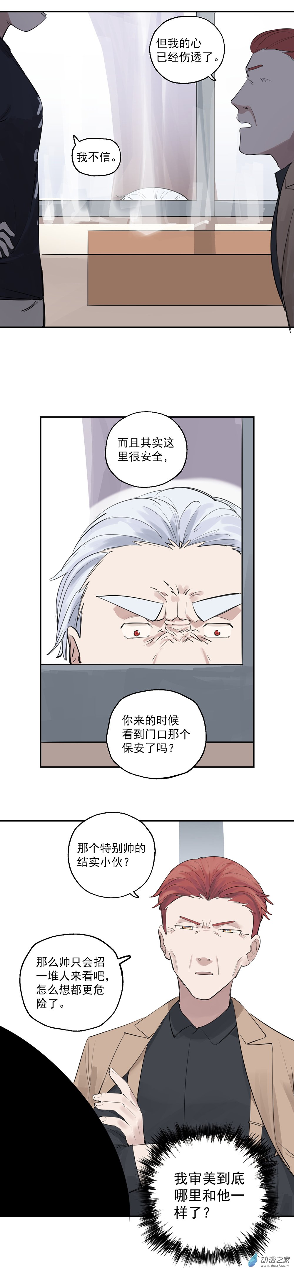 《勐汉男仆》21 第二十一话 第7页