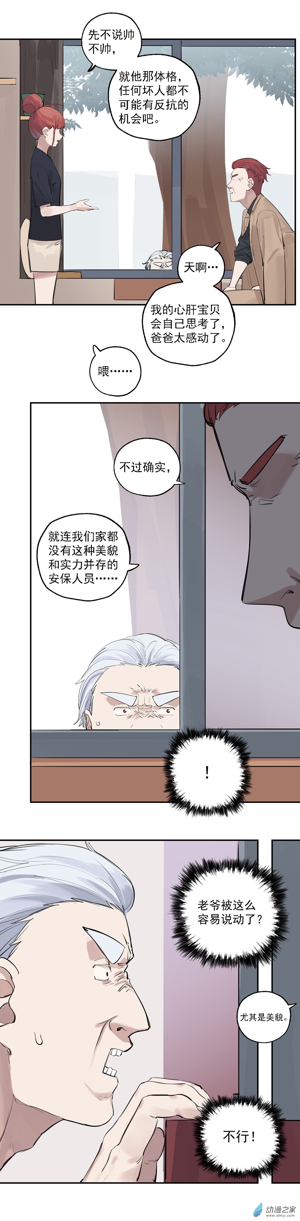 《勐汉男仆》21 第二十一话 第8页