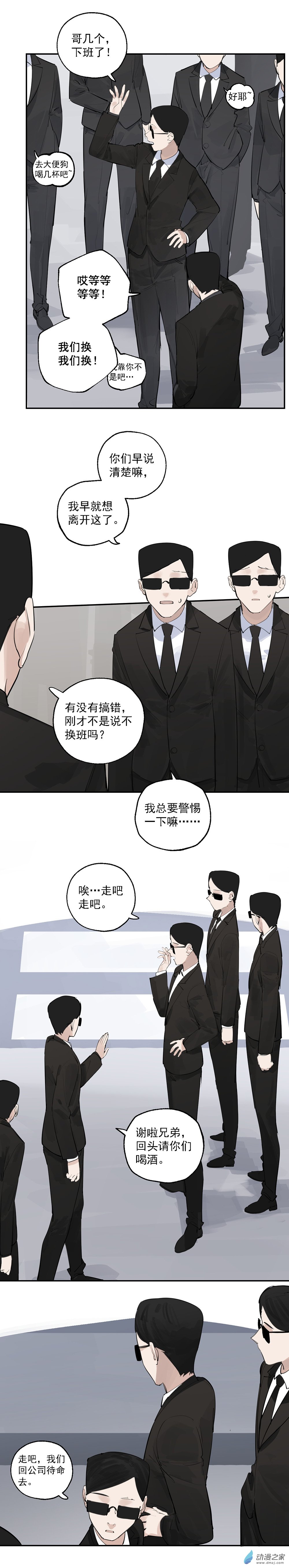 《勐汉男仆》22 第二十二话 第10页