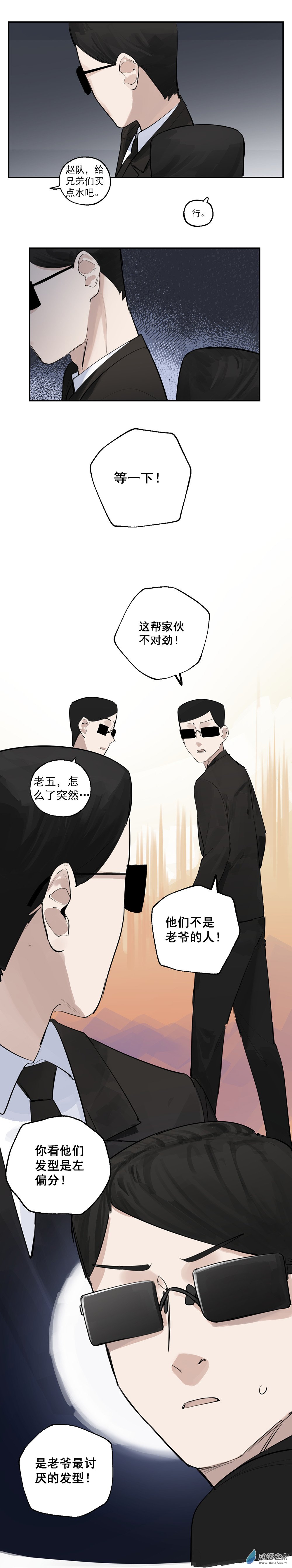 《勐汉男仆》22 第二十二话 第11页
