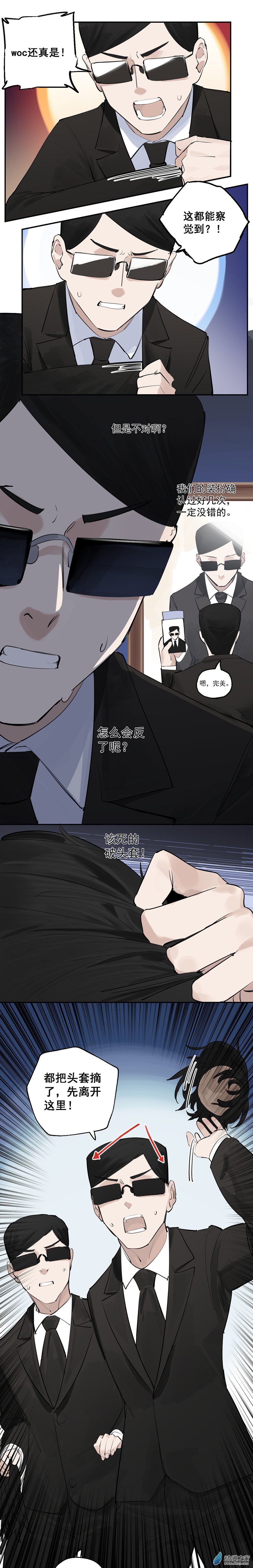《勐汉男仆》22 第二十二话 第12页