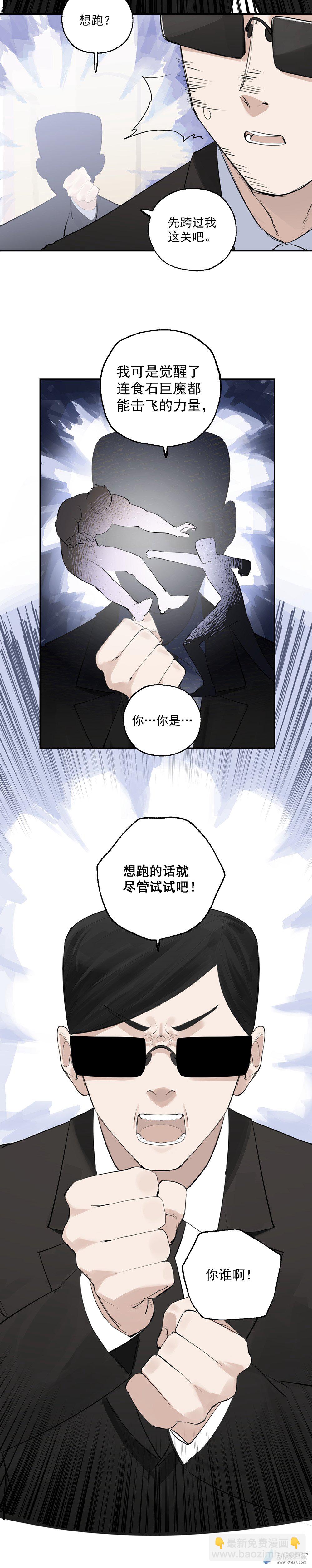 《勐汉男仆》22 第二十二话 第13页