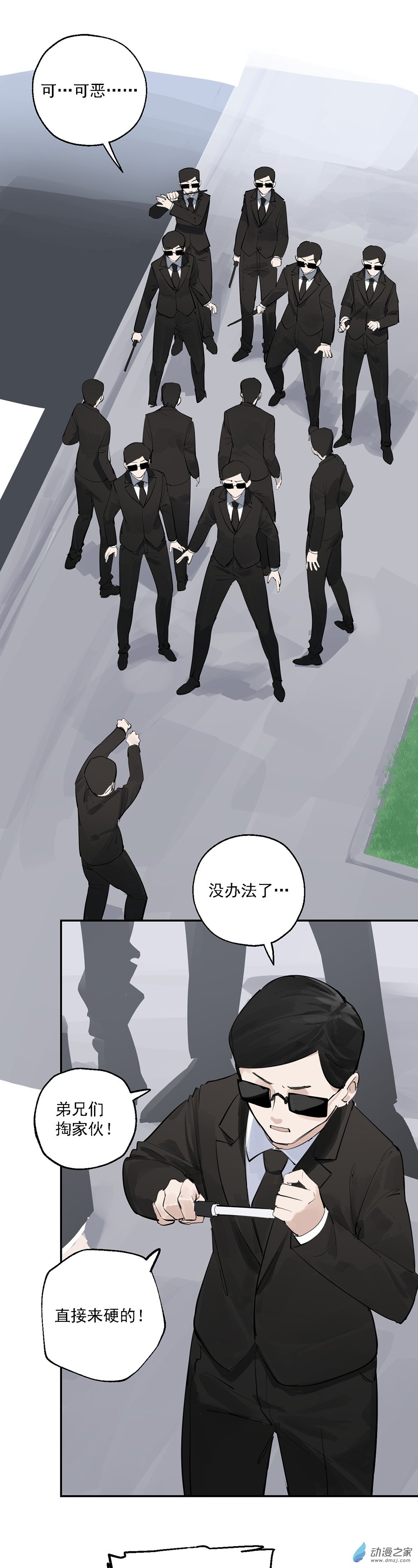 《勐汉男仆》22 第二十二话 第14页