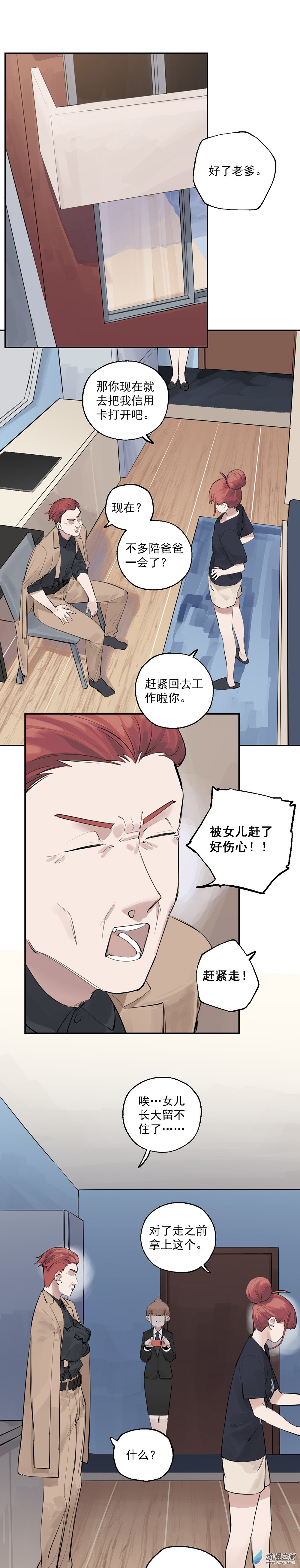《勐汉男仆》22 第二十二话 第2页