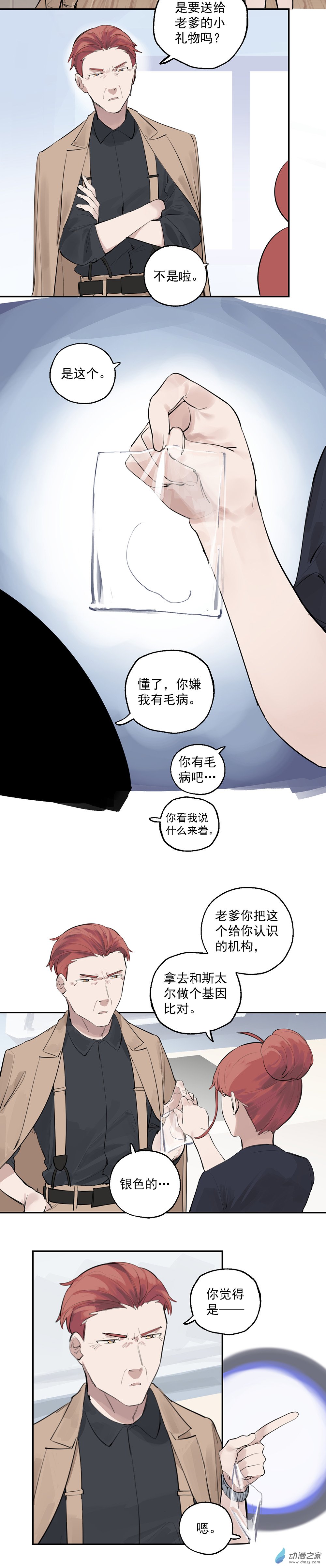 《勐汉男仆》22 第二十二话 第3页