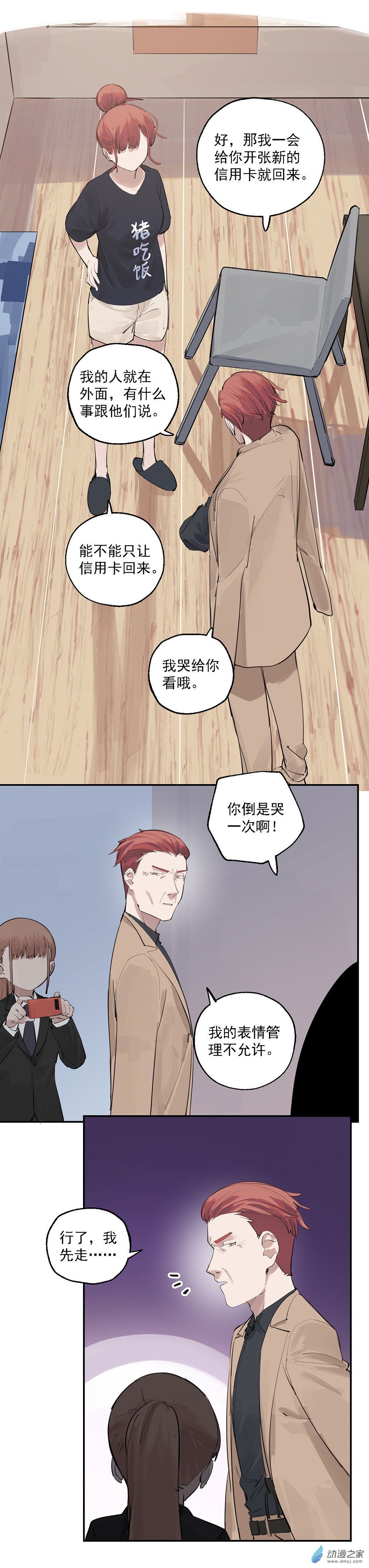 《勐汉男仆》22 第二十二话 第4页