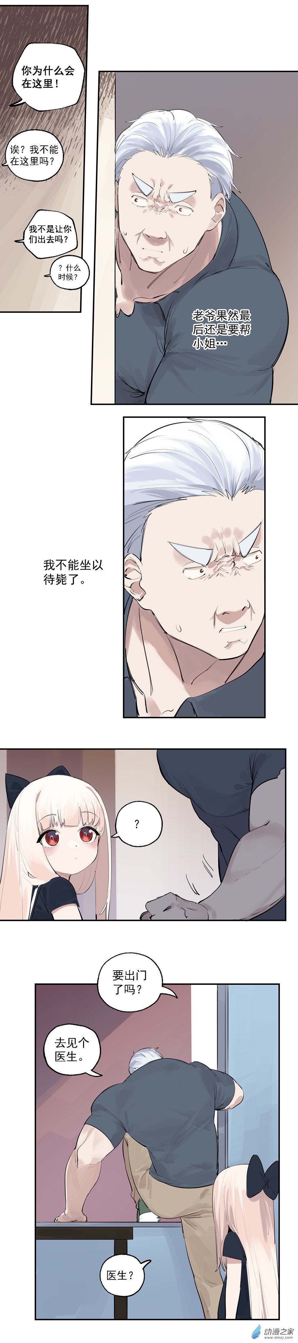 《勐汉男仆》22 第二十二话 第6页