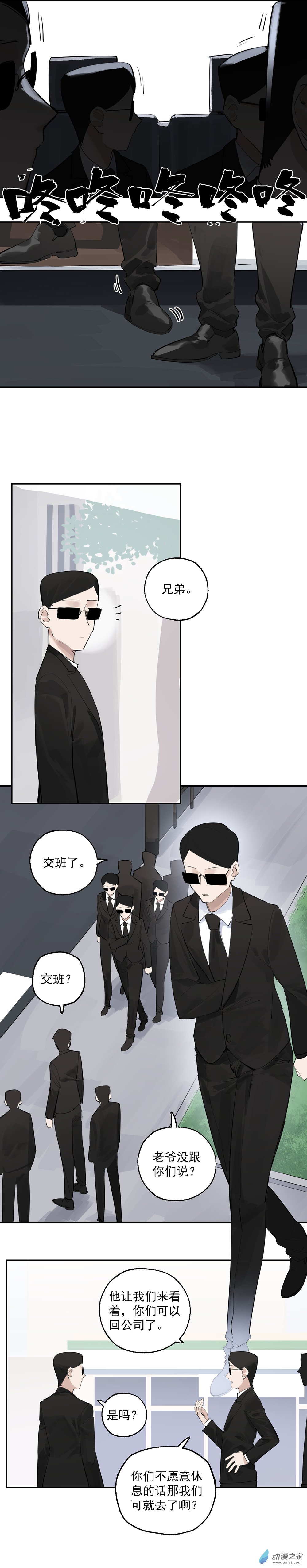 《勐汉男仆》22 第二十二话 第9页