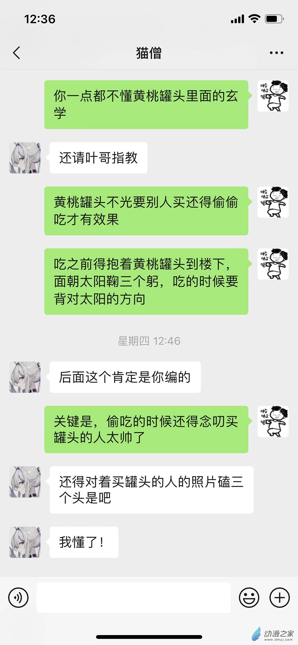 《勐汉男仆》给猫僧的礼物 第2页