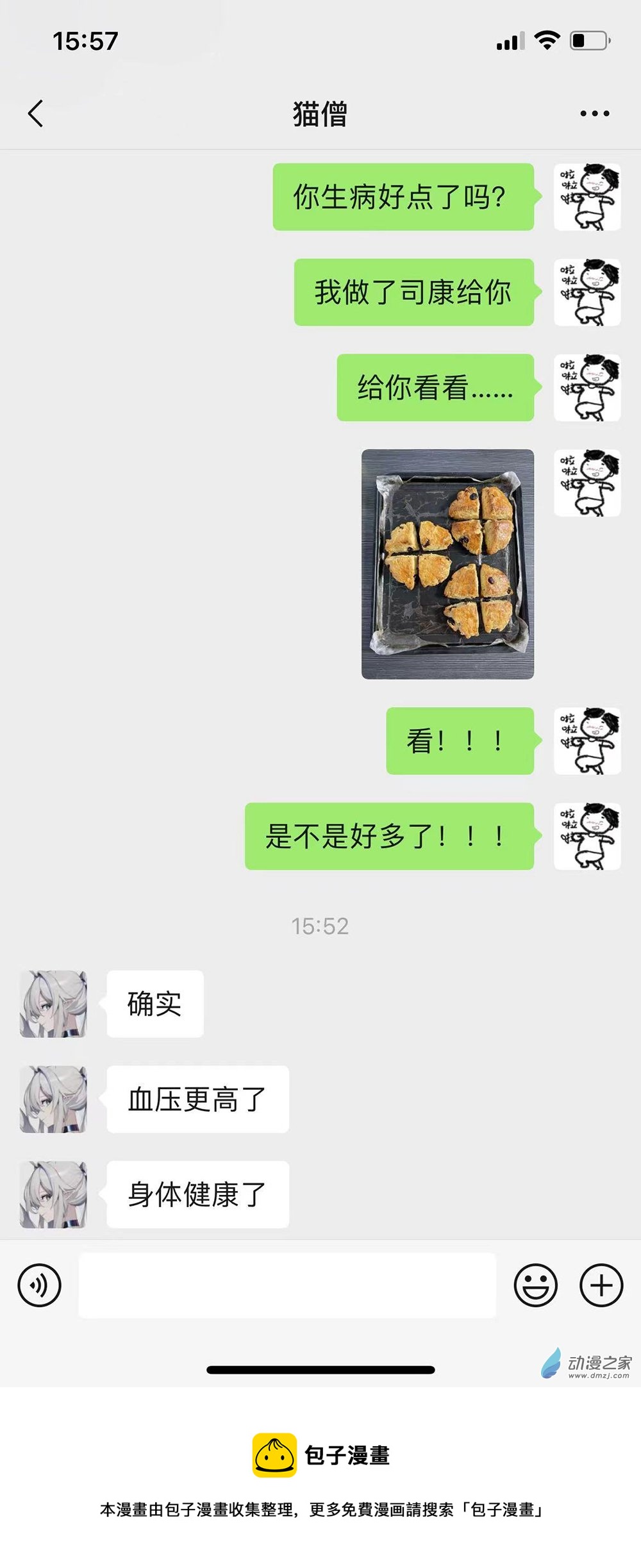 《勐汉男仆》给猫僧的礼物 第3页