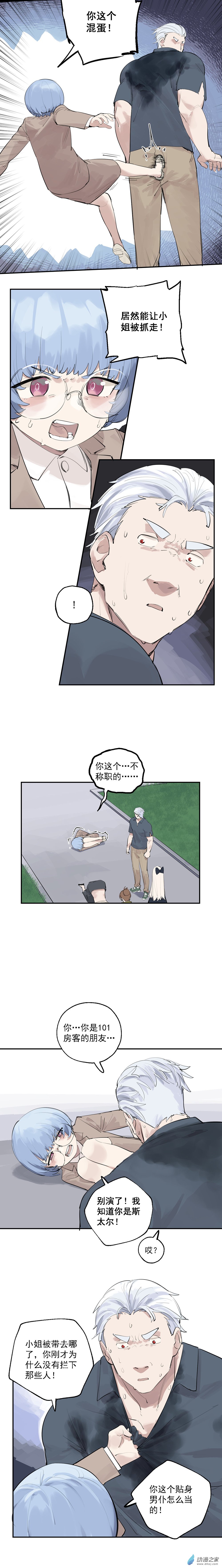 《勐汉男仆》23 第二十三话 第11页
