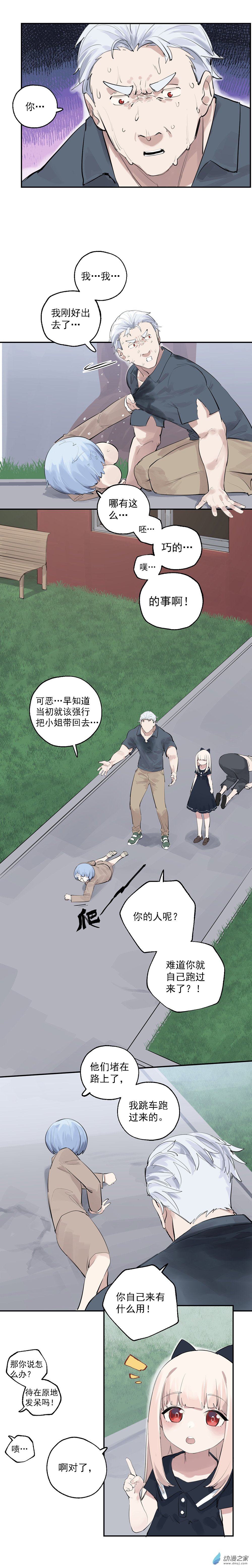 《勐汉男仆》23 第二十三话 第12页