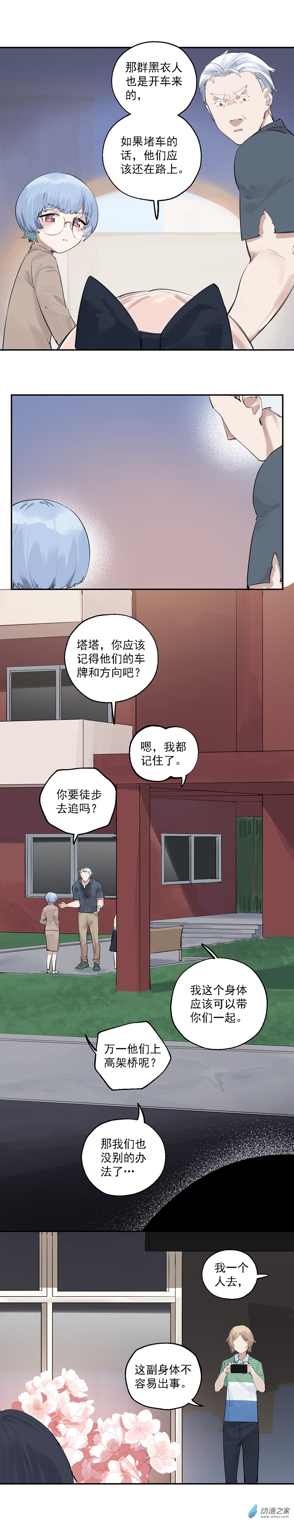 《勐汉男仆》23 第二十三话 第13页