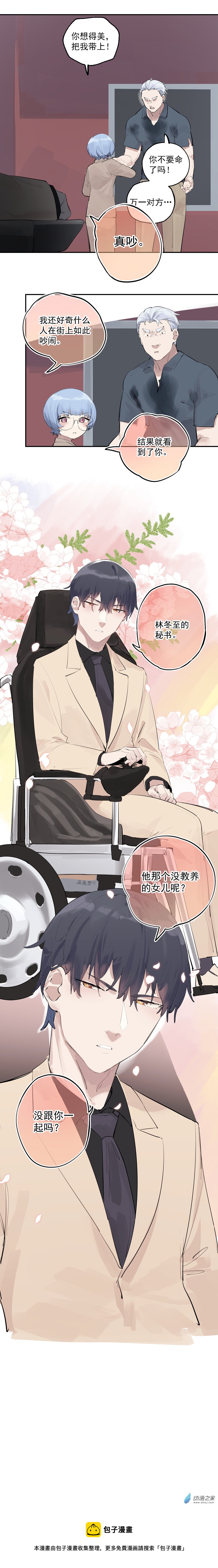 《勐汉男仆》23 第二十三话 第14页