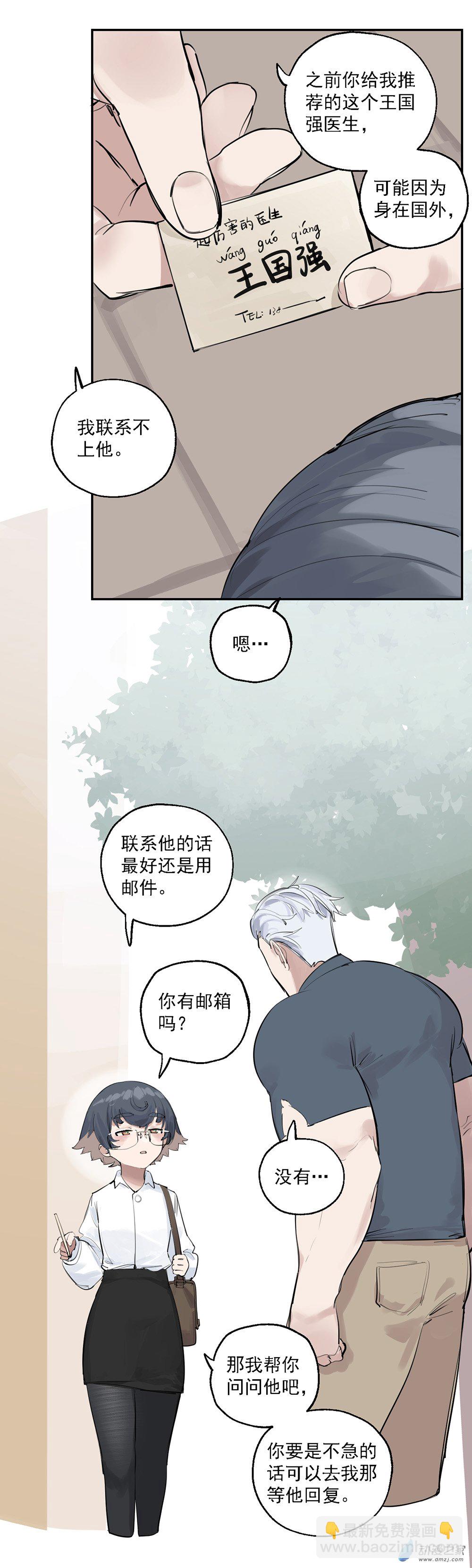 《勐汉男仆》23 第二十三话 第3页