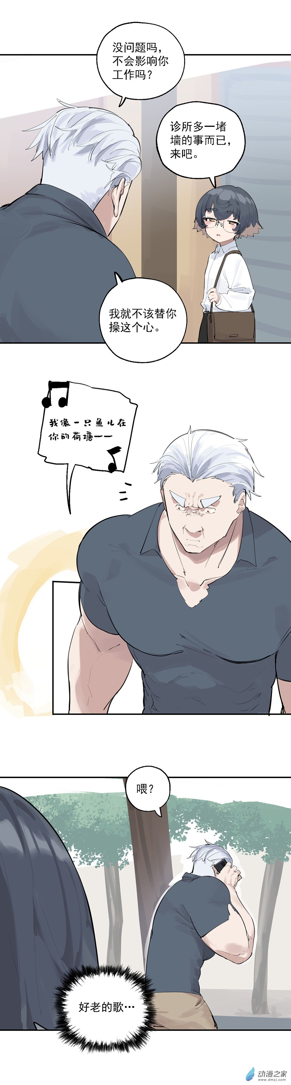 《勐汉男仆》23 第二十三话 第4页